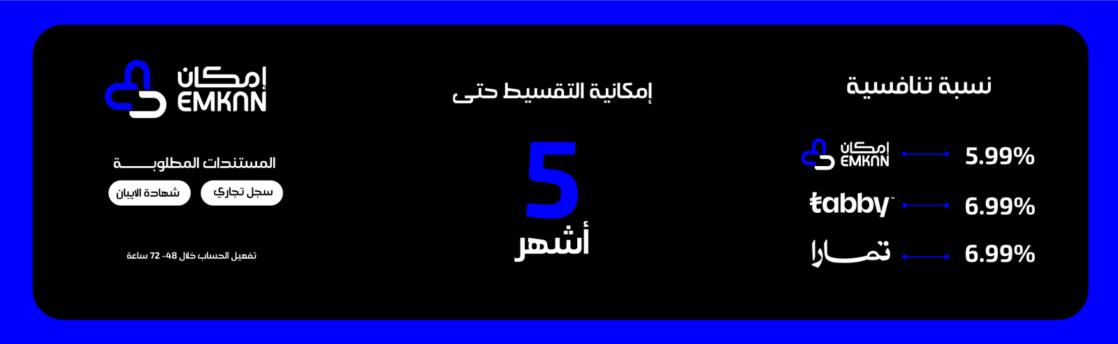 خدمة تفعيل إمكان في موسستك